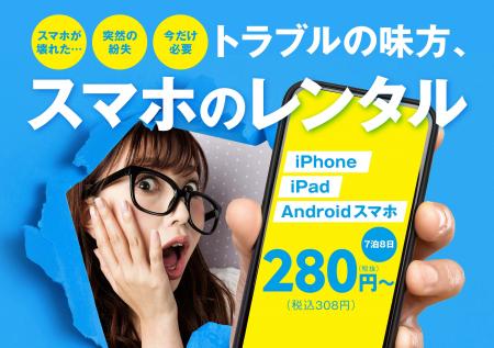 突然スマホが使えない――そんな“お困りごと”を店舗で即 突然スマホが使えない――そんな“お困りごと”を店舗で即