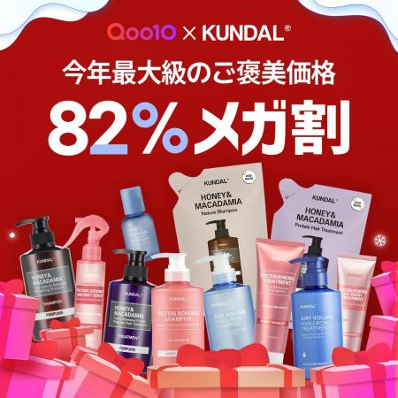 【今年最後】楽天・Amazon・Qoo10が同時に参加「KUNDA 【今年最後】楽天・Amazon・Qoo10が同時に参加「KUNDA