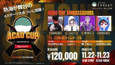 熱海が舞台のeスポーツ大会「ACAO CUP」ついに開幕！