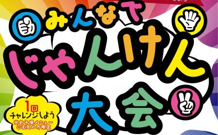 【グルメ杵屋レストラン】お子様と一緒に楽しむ冬のひ