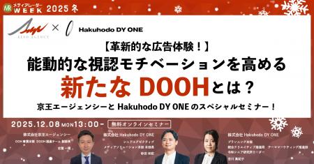 【革新的な広告体験】能動的な視認モチベーションを高 【革新的な広告体験】能動的な視認モチベーションを高