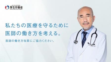 俳優・竹中 直人さんが「医師の働き方改革」イメージ