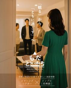 体験型カフェ「“IMMERSIVE CAFE”ともだち'n-chi」グ