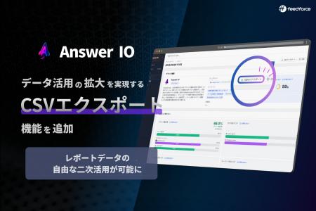 フィードフォース、AEOサービス「Answer IO」にCSVエ