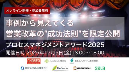 業界を超えた営業のセオリーが分かる！プロセスマネジ