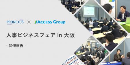 株式会社プロネクサスと株式会社アクセスネクステージ