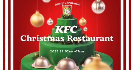 【ケンタッキーが贈る、新しいクリスマス体験】KFC初 【ケンタッキーが贈る、新しいクリスマス体験】KFC初
