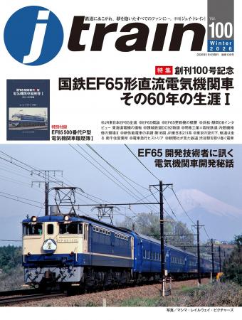 創刊100号記念「EF65特集」 別冊付録「ロクゴ“P”履歴 創刊100号記念「EF65特集」 別冊付録「ロクゴ“P”履歴