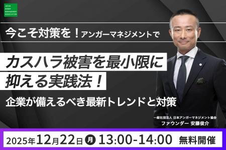 【12月22日（月）13:00開催】2025年締めくくりに！当