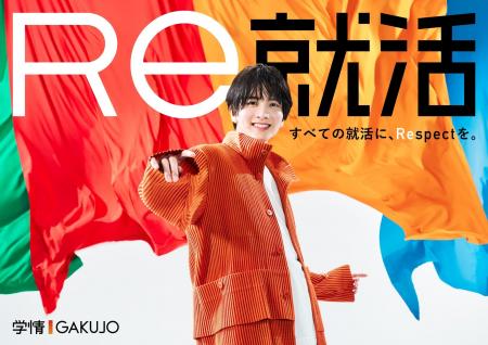 20代が選ぶ20代向け転職サイトNo.1「Re就活」板垣李 20代が選ぶ20代向け転職サイトNo.1「Re就活」板垣李