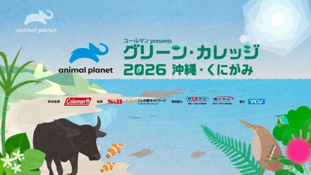 新小4~6年生 約30名無料招待!沖縄・くにがみで子 新小4~6年生 約30名無料招待!沖縄・くにがみで子