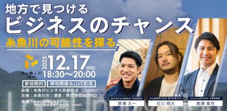 「糸と魚と川 vol.19」開催決定!- 糸魚川のビジネス 「糸と魚と川 vol.19」開催決定!- 糸魚川のビジネス