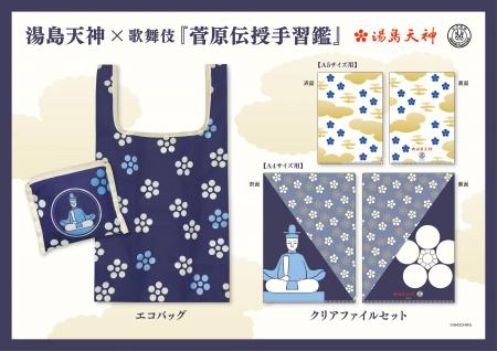 菅原道真公の梅の衣裳柄が印象的な 湯島天神×歌舞伎『