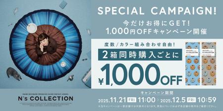 【期間限定！】渡辺直美プロデュースカラコン『N’s CO