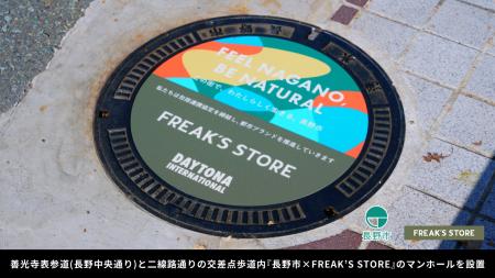 長野市×FREAK‘S STOREのマンホールを設置！善光寺表参