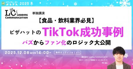 【食品・飲料業界必見】ピザハットのTikTok成功事例！