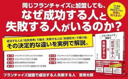 セカンドキャリアの新・選択肢！ フランチャイズ加盟