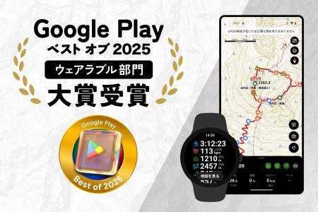登山アプリ「YAMAP」がGoogle Play ベスト オブ 2025