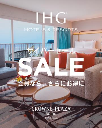 この冬こそ「クラウンプラザリゾートグアム・サイパン