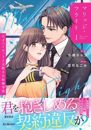 大人の恋愛コミックは『Berry’s COMICS』!最新刊4点 大人の恋愛コミックは『Berry’s COMICS』!最新刊4点