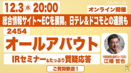 個人投資家向け IR セミナー登壇のお知らせ（Kabu Ber