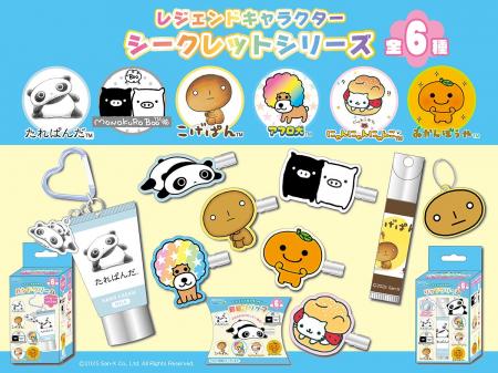 懐かしくてかわいい♪思わず全種類集めたくなるキャラ