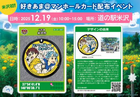 山形県が舞台の映画「好きでも嫌いなあまのじゃく」デ