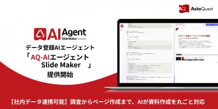 【社内データ連携可能】調査からページ作成まで、AIが