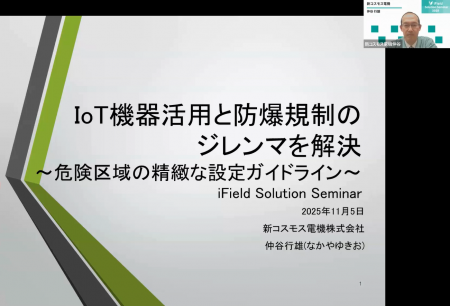 新コスモス電機 マルティスープ(株)主催「iFieldソリ 新コスモス電機 マルティスープ(株)主催「iFieldソリ