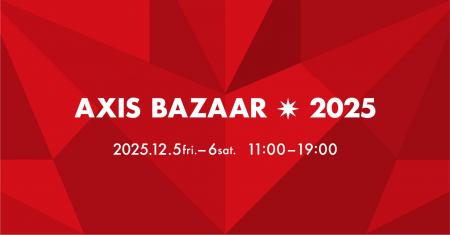 年に一度のスペシャルイベント「AXIS BAZAAR 2025」　