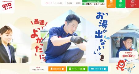 東海エリアの「お湯の安心」をもっと早く、確実に。カ