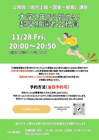 【TAC公務員】「大学2年から始める!“超”早期選考公 【TAC公務員】「大学2年から始める!“超”早期選考公