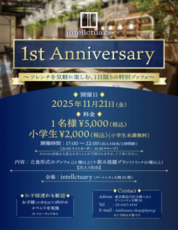 【1日限定】ゲートシティ大崎「intellctuary」1周年イ
