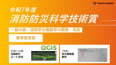 ドローンを用いた夜間捜索システムで「令和7年度utf-8