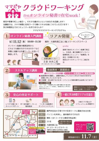 【徳島県 鳴門市役所】「ママビヤ」クラウドワーキン 【徳島県 鳴門市役所】「ママビヤ」クラウドワーキン