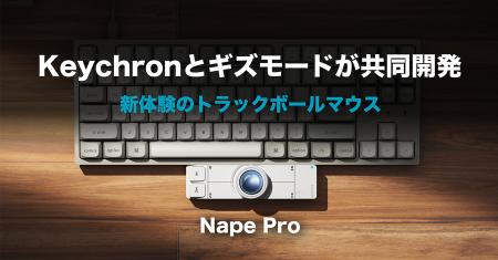 GIZMART第一弾プロジェクト「Nape Pro」クラウドファ GIZMART第一弾プロジェクト「Nape Pro」クラウドファ
