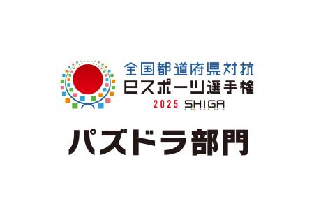 【パズドラ】今週末、「全国都道府県対抗eスポーツ選