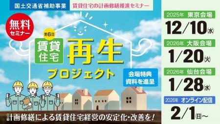 ◆申込受付中！無料セミナーです。国土交通省補助事業