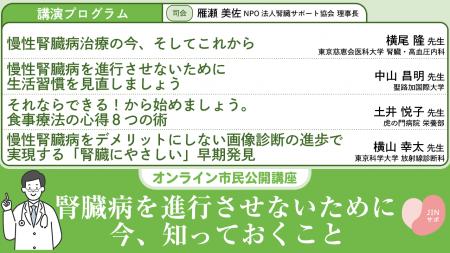 腎臓病の正しい知識と予防の啓発を目的に、日本トリム