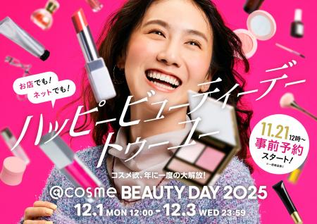 コスメ欲、年に一度の大解放!「@cosme BEAUTY DAY」 コスメ欲、年に一度の大解放!「@cosme BEAUTY DAY」