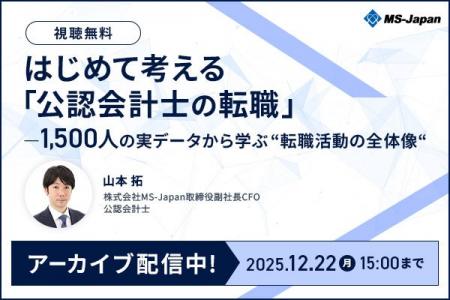 【期間限定・アーカイブ公開】人気セミナー『はじめて 【期間限定・アーカイブ公開】人気セミナー『はじめて