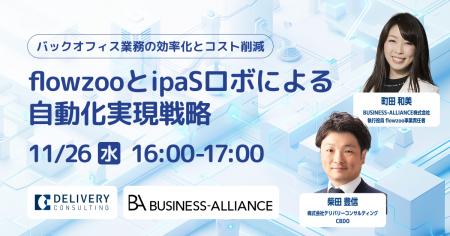 BUSINESS-ALLIANCE株式会社との共催セミナー「flowzoo BUSINESS-ALLIANCE株式会社との共催セミナー「flowzoo