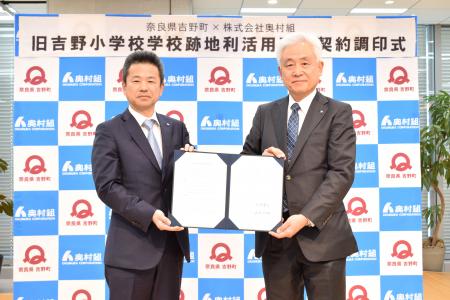 旧吉野小学校学校跡地利活用事業に係る事業用定期借地