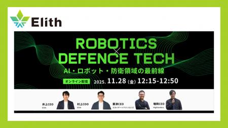 【AI×防衛】「Robotics x Defense Tech」ウェビナーを