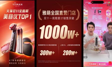 Tmallにおける中国「独身の日」 美容機器部門でutf-8