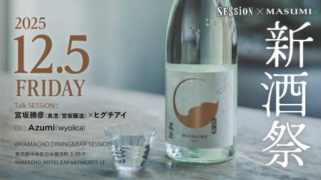 SESSiON × Masumi 新酒祭