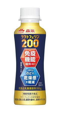 「森永ラクトフェリン200」のどの乾燥感が気になる方 「森永ラクトフェリン200」のどの乾燥感が気になる方
