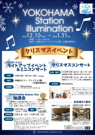 YOKOHAMA Station City　クリスマスイベント開催