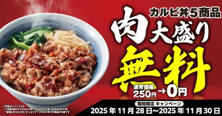 【焼きたてのかるび】11月29日は“いい肉の日”！「カル