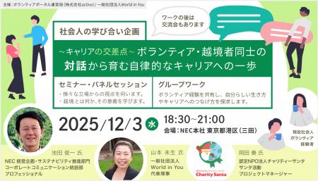 【12/3(水)初開催／企業横断イベント】社会人のプロボ